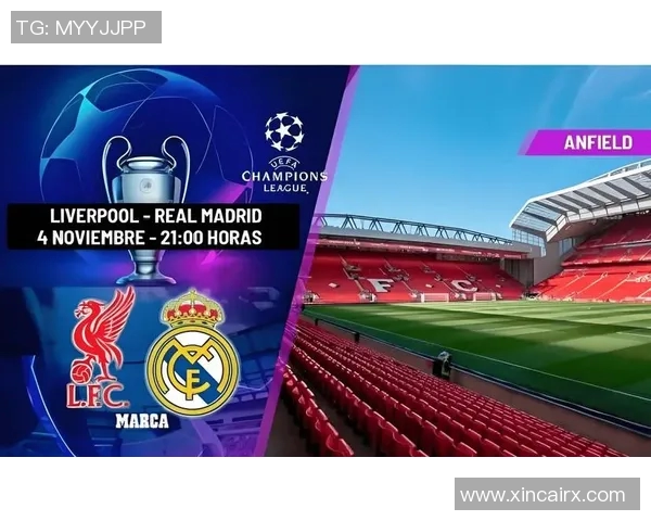 利物浦与皇马精彩对决回放全景解析及比赛亮点回顾